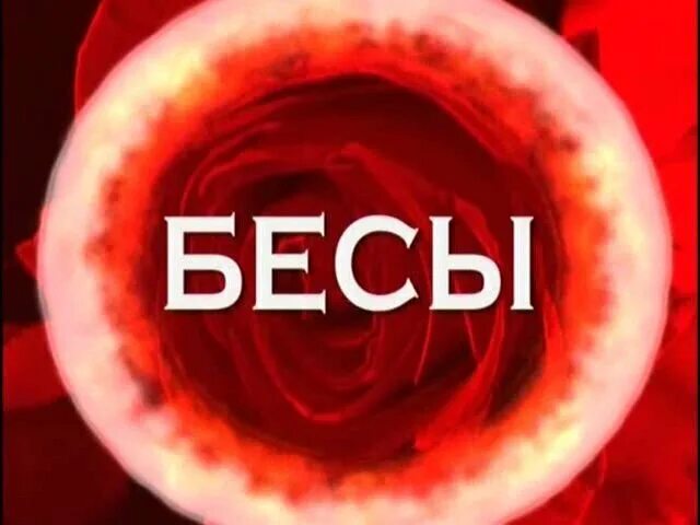 Следствие вели названия. Каневский бесы. Следствие вели 2010 с леонидом каневским. Колченогий выпуск следствие вели. Следствие вели с леонидом каневским.