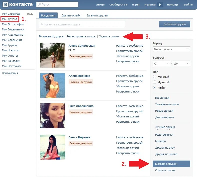 Список друзей. Список друзей ВК. Удалить список друзей в контакте. Друзья в контакте. Сайт где находить интернет друзей
