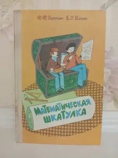 Математическая шкатулка 4 класс