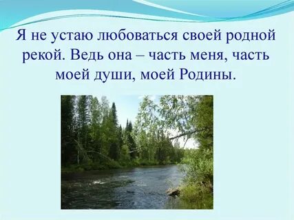 Река родная текст песни