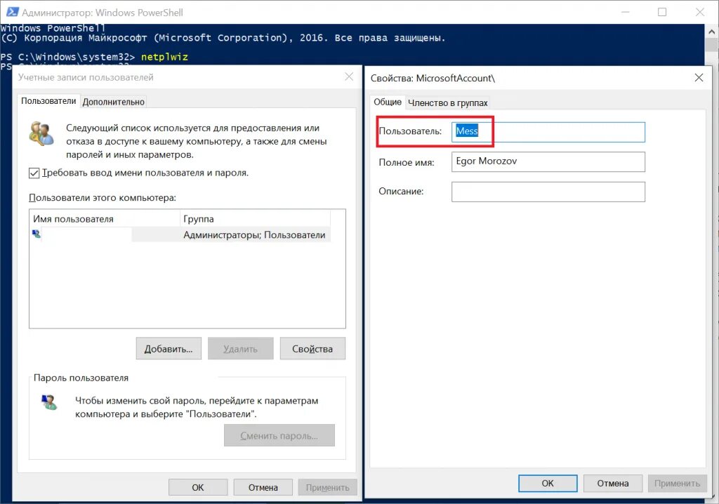 Имя пользователя компьютера в виндовс 10. Учётные записи пользователей в Windows 10. Изменить название учетной записи Windows 10. Смена имени пользователя в Windows 10. Как переименовать user