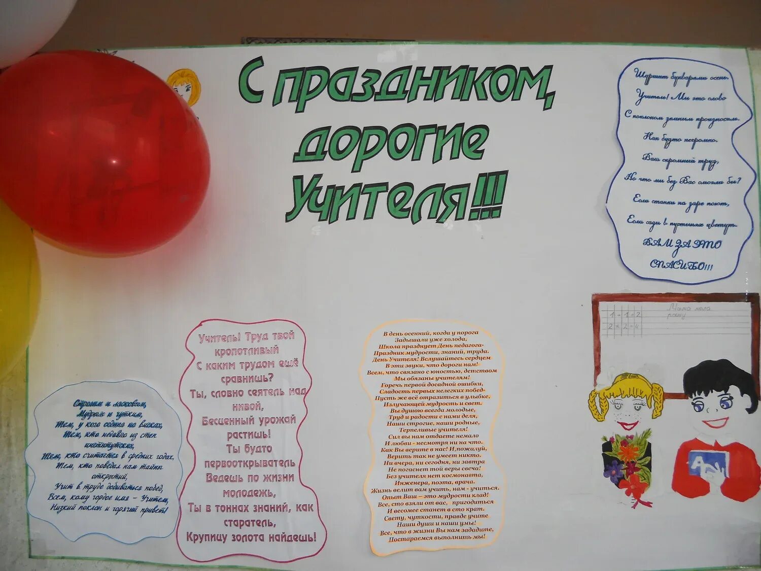Картинки с днем учителя немецкого языка Happy Teachers Day Happy teachers day, Teachers day greetings, Teachers day gree
