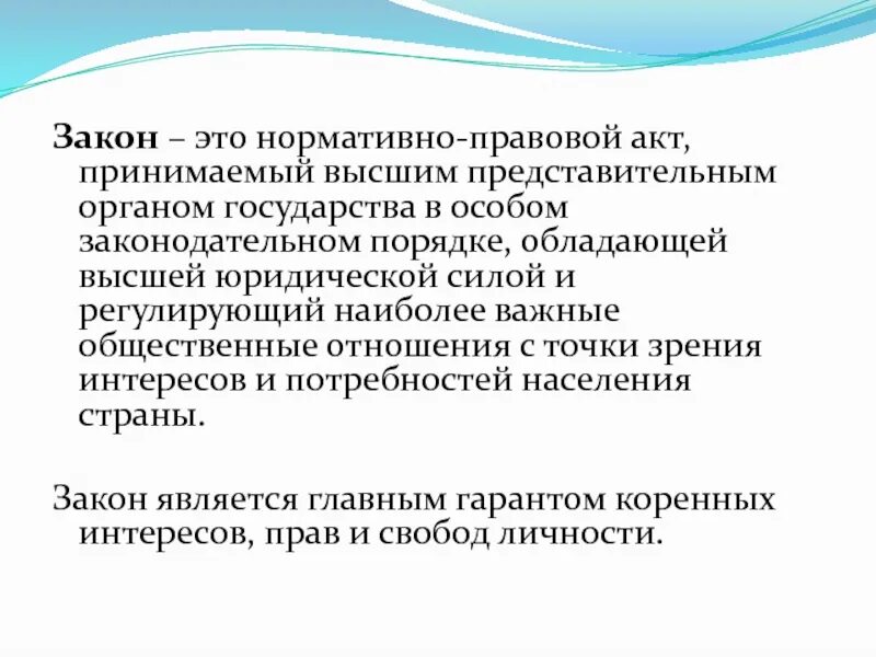 Специальный законодательный акт. Закон нормативно правовой акт который принимается представительным. Почему закон является нормативным актом высшей юридической силы. Специальные правовые акты. Краткую характеристику ,нормати́вный правово́й акт «закон XII таблиц».