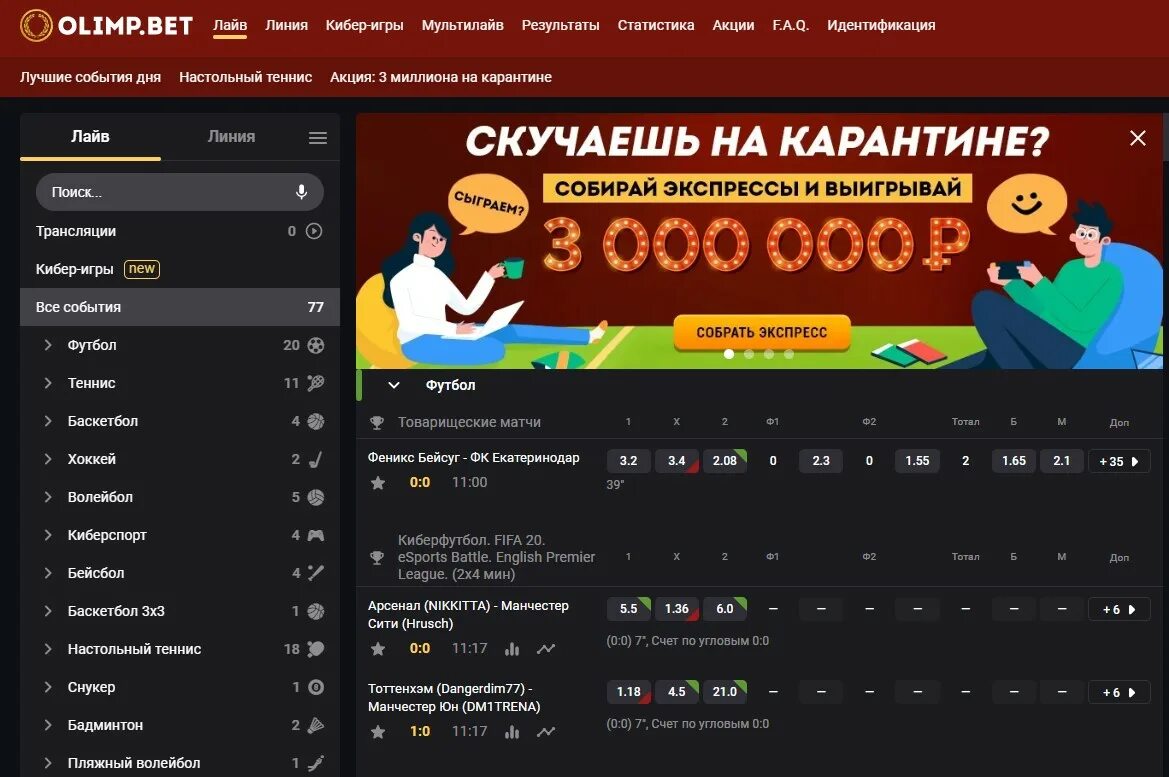 Почта олимп. Бк олимп. олимп бет букмекерская. олимп бет ставка. олимп бет скрины.