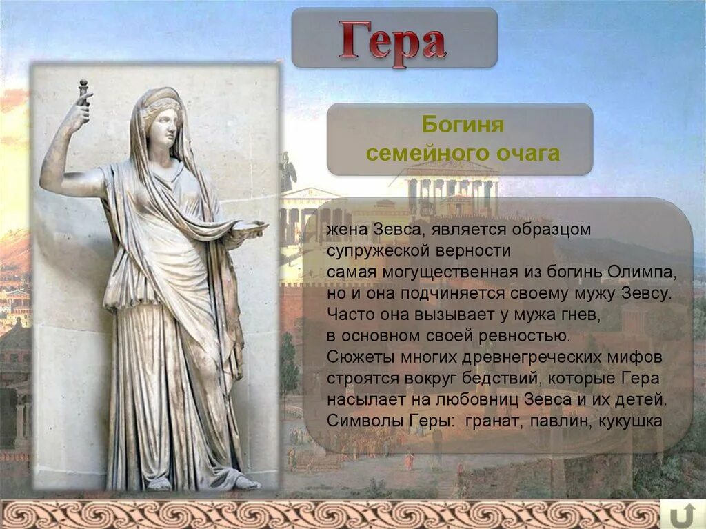 Птица богини геры