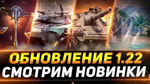 Новое обновление 1.22