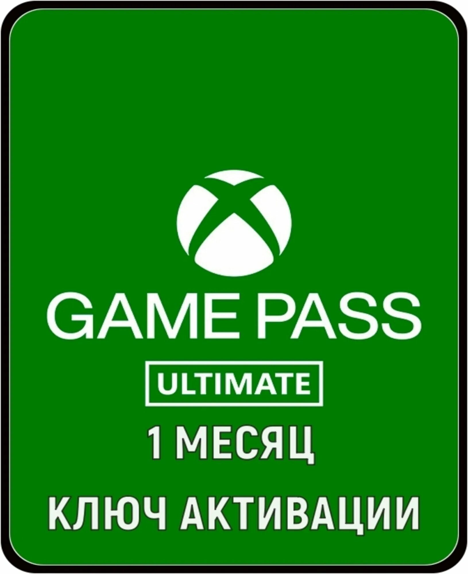 Xbox game pass ultimate на 1 месяц. Xbox game pass ultimate на 1 месяц. Xbox game pass ultimate на 1 месяц. Xbox live gold. Xbox game pass ultimate.
