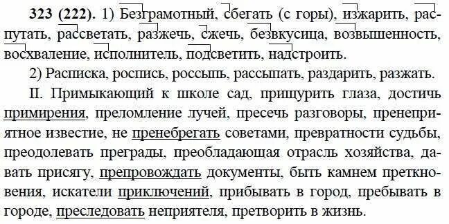 сочинение на тему публичное выступление. русский язык 7 класс ладыженская упражнение 222. русский 9 класс упражнение 222. русский язык 9 класс ладыженская 222. присоединение к демонстрации примыкающий к школе сад.
