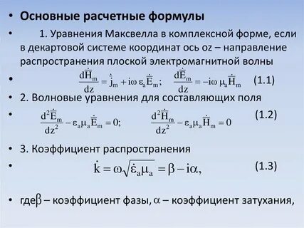 Амплитудные уравнения
