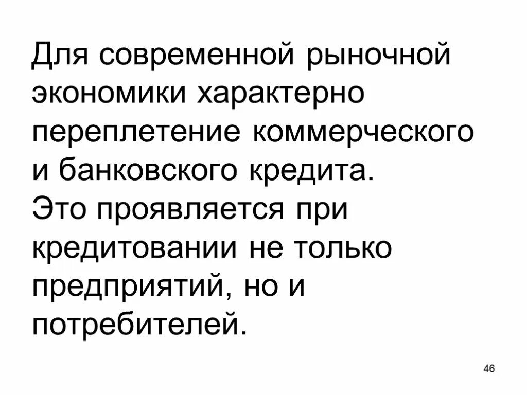 Для современной экономики характерен. Что характерно для рыночной экономики. Для современной рыночной экономики характерно. Для рыночной экономики не характерно. 5. Для экономики характерно.