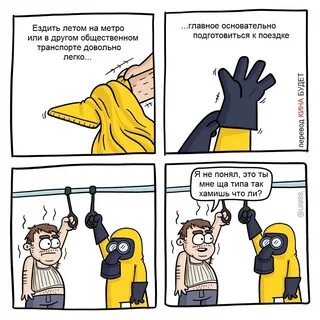 Солнечная проблема комикс. 