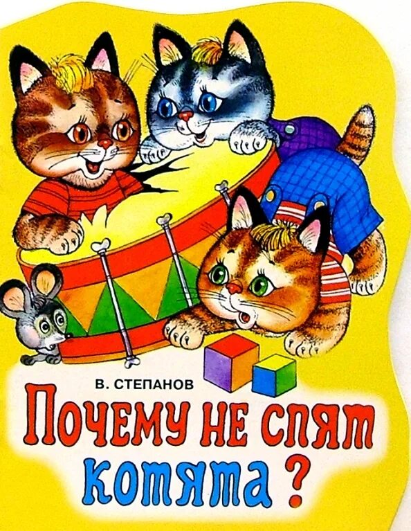 Стих спи котенок. Стих спи котенок