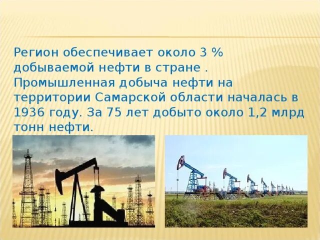 Экономика родного края краснодарский край. Добыча нефти в Самарской области 3. Нефтедобыча в Самарской области. Добыча нефти и газа в Самарской области. Проект экономика родного края 3 класс.