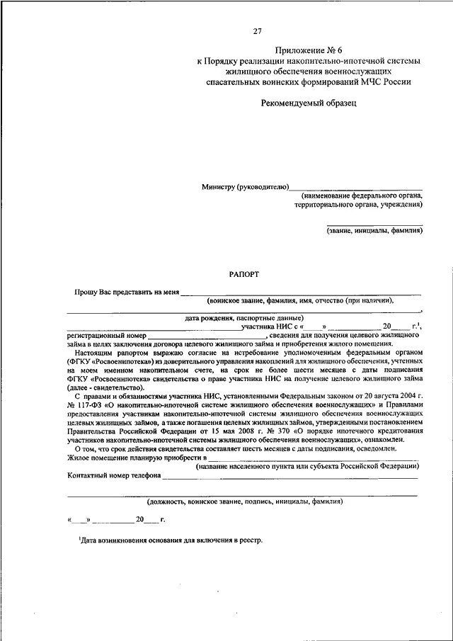 Письменное согласие участника НИС О возврате. Уведомление накопительной ипотечной системы. Заявление свидетельства участника НИС. Регистрационный номер участника НИС. Закон о накопительно ипотечной