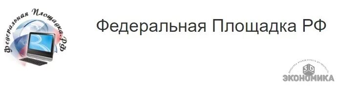 Https федеральная. Федеральная площадка РФ. Федеральная площадка информационных технологий России. Федеральная площадка РФ курсы. Https://Федеральная площадка.РФ.