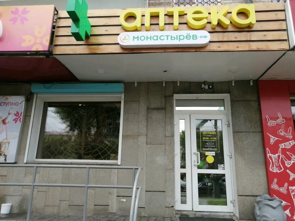 Монастырев хабаровск заказать интернет аптека