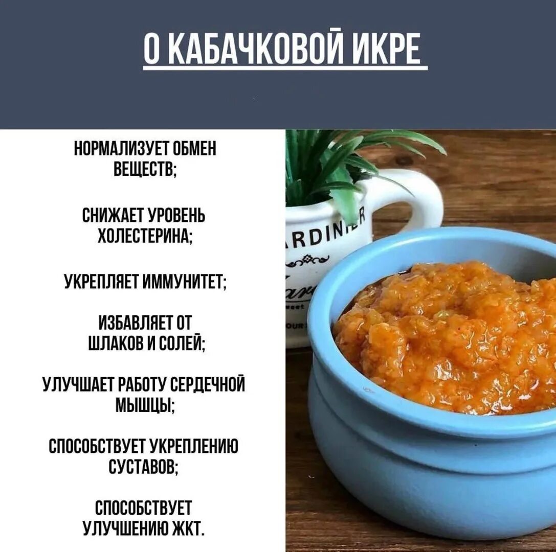 Кабачковая икра картинки. Икра кабачковая. Кабачковая икра для чего полезна. Кабачковая икра и подагра. Кабачковая икра полезна или вредна.