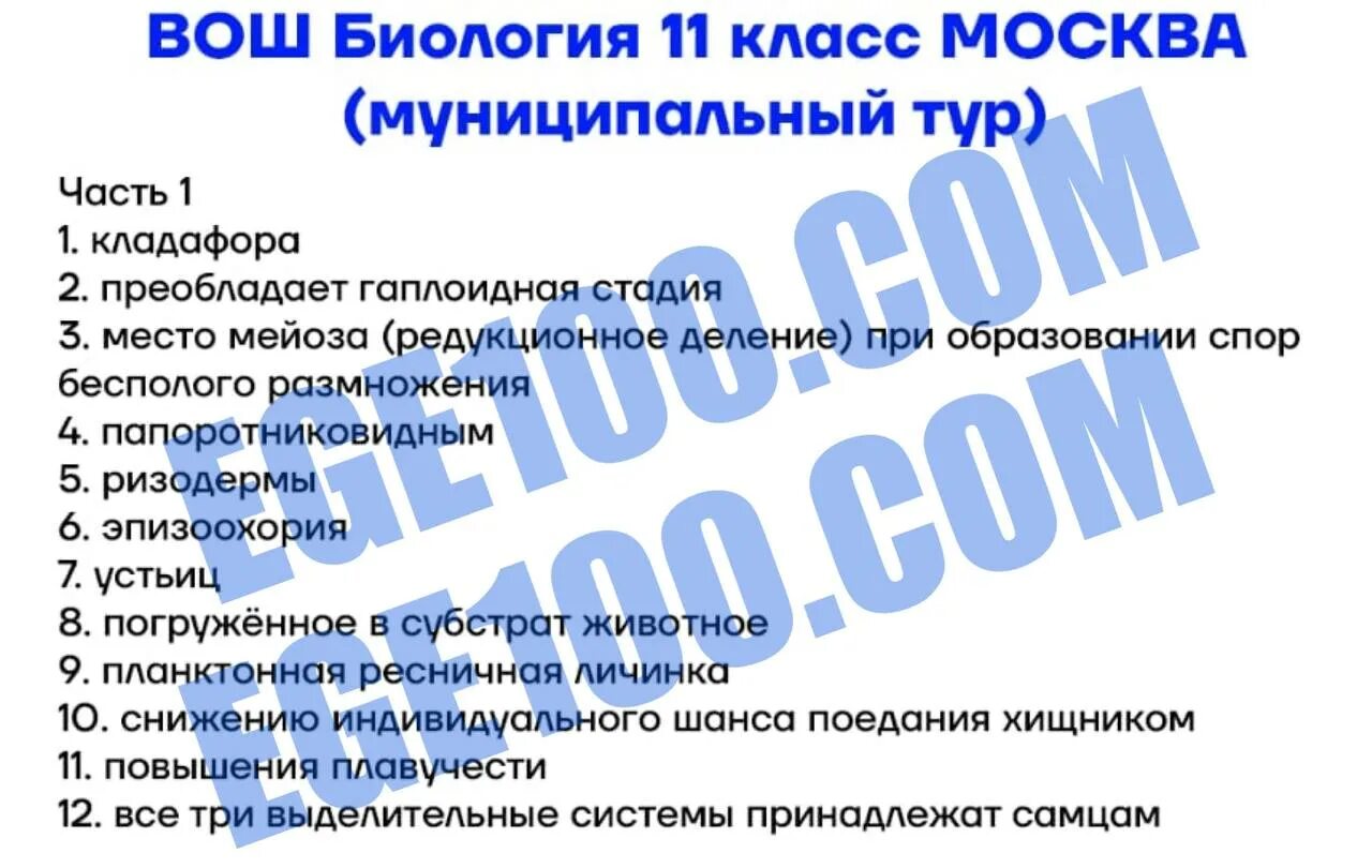 Телеграм канал впр. ВПР биология 11 класс 2022 ответы.