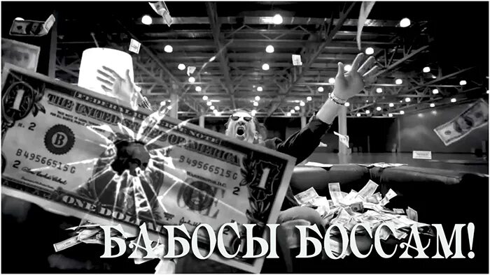 Мне чтоб девочку найти не надо бабосы. Мне чтоб девочку найти не надо бабосы