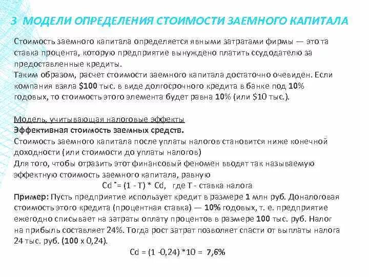 Оценка стоимости капитала инвестиционного проекта Фото ПОКАЗАТЕЛЬ WACC