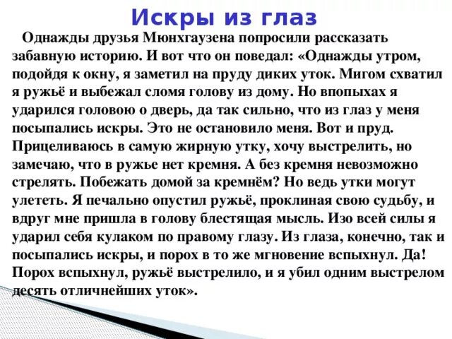 Как понимать легенда поведала. Рассказ как я однажды. Сочинение однажды утром. Как ты понимаешь выражение искры из глаз посыпались. Рассказ однажды утром.