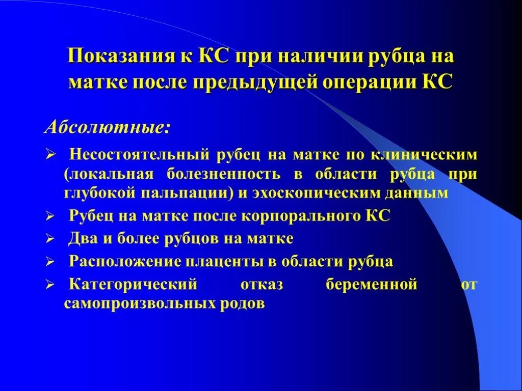 Несостоятельный шов на матке. Истончение рубца на матке после кесарева. Показания к операции на матке. Рубец на матке норма. Толщина матки после кесарева