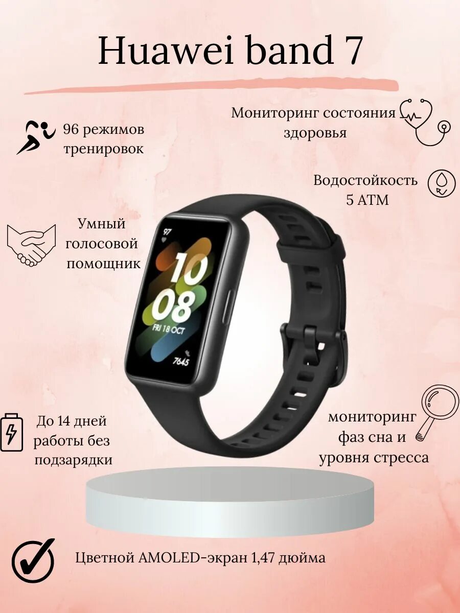 Настроить браслет хуавей. Фитнес-браслет Huawei Band 7. Часы Хуавей бэнд 7. Фитнес-браслет Хуавей Band 6. Huawei Band 7 Black.