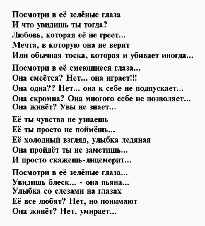 Спрячься в моих глазах текст. Стихи про зеленые глаза. Стихи про зелёные глаза у девушки. Стихи о любимых глазах девушке. Стихи про зелёные глаза у девушки любимой.