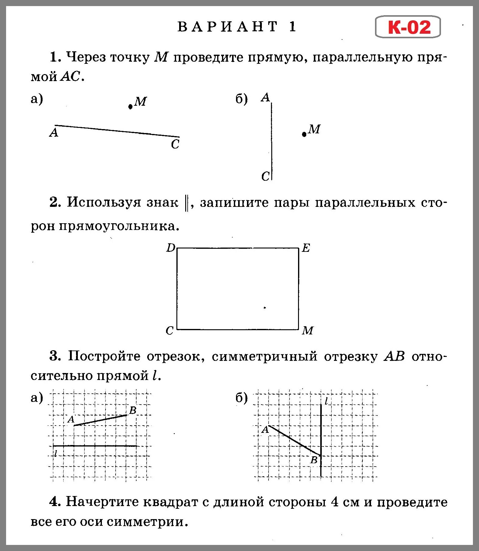 Контрольная работа по математике перпендикулярные прямые. Контрольная по математике 6 класс Дорофеев симметрия. Контрольная работа по математике 6 класс симметрия. Задания по симметрии 6 класс математика. Контрольная по математике 6 класс Центральная симметрия и осевая.