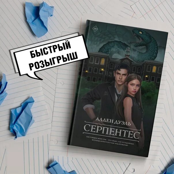 Алена дуэль книга. Аллен дуэль Серпентес. Аллен дуэль книги. Серпентес книга Аллен. Серпентес книга Аллен дуэль.