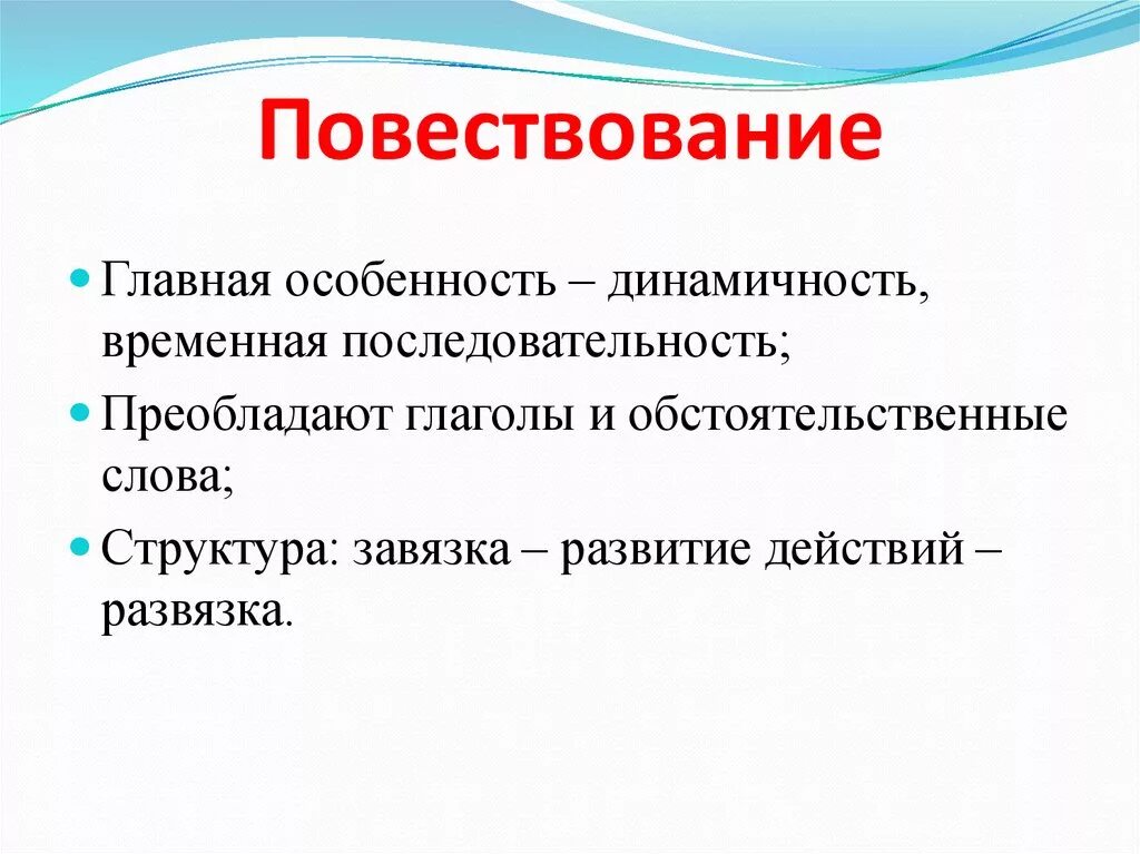 Урок русского языка признаки текста. Повествование. Повесвован. Повествование это кратко. Признаки повествования.