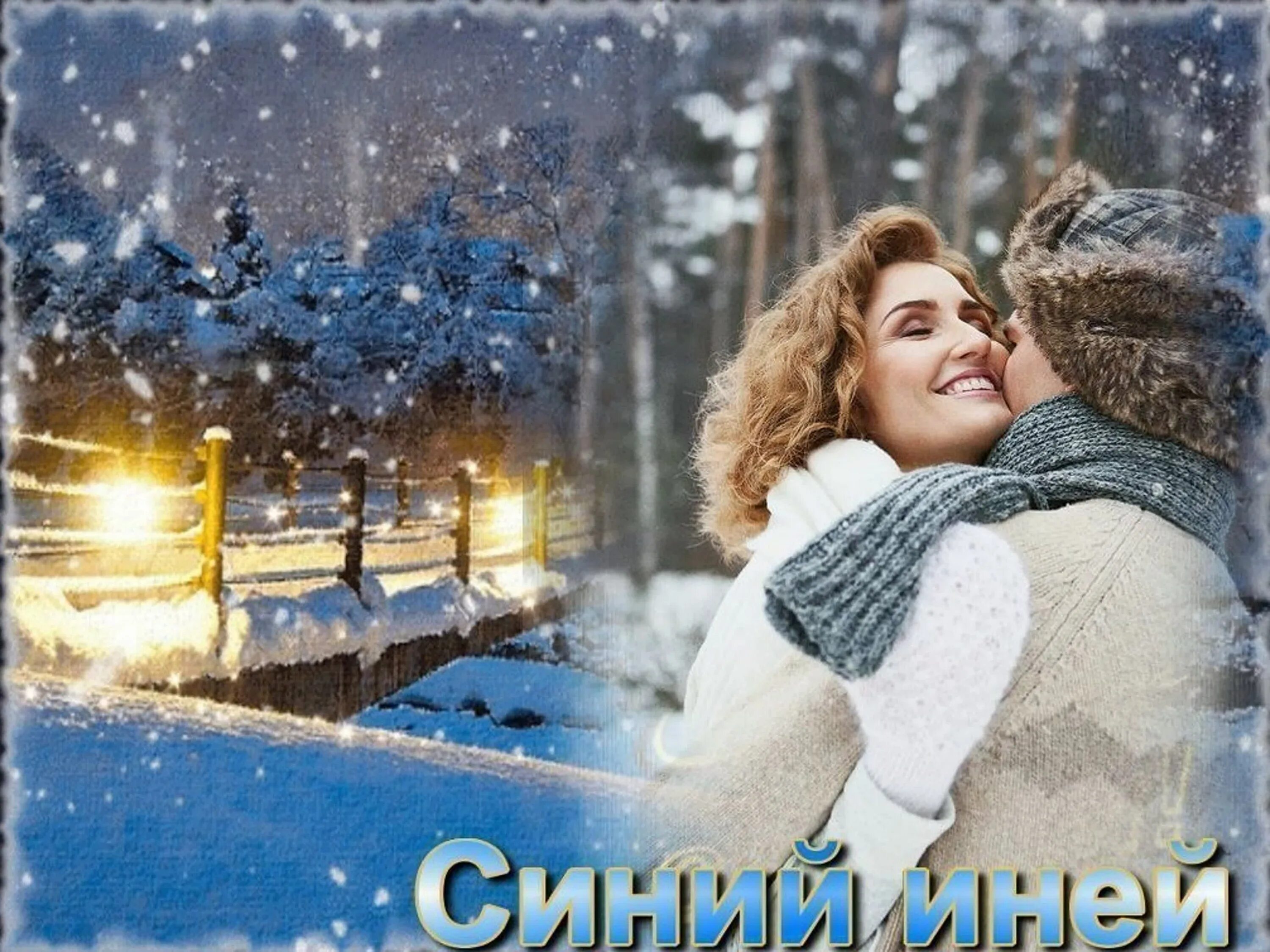 Пластинка мелодия. Синий синий иней. Синяя песня. Синий иней. Песни синий иней.