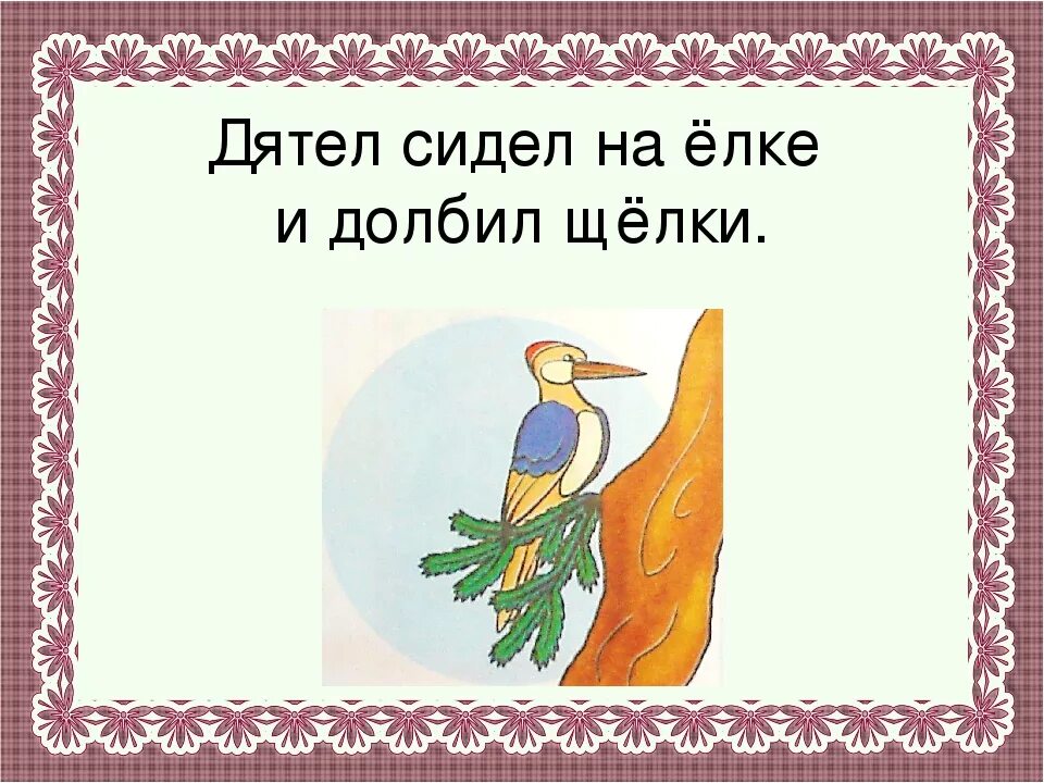 Скороговорки на звук л. Чистоговорки и скороговорки на звук л. Автоматизация звука л чистоговорки. Стихи со звуком л. Ию ль