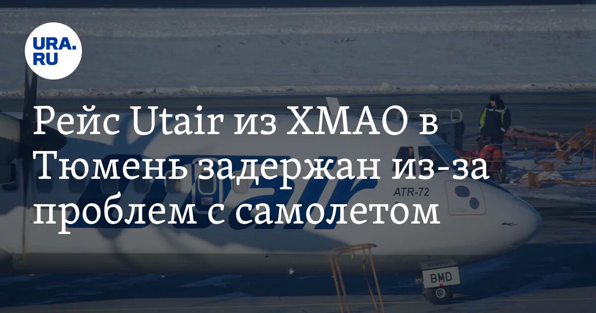 Нягань москва самолет. Самолет ютэйр. Самолет ютэйр внутри. Нягань тюмень самолет. Нягань от екб.