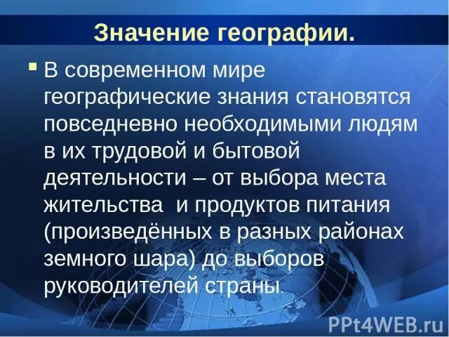 Значение географии для человека кратко