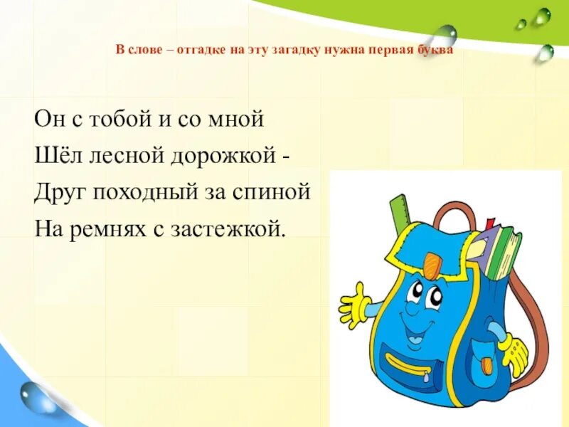 Отгадайте слово 2 класс. Загадка про карман. Загадка про карман для детей. Загадка про карман куртки. Кармашек для загадок.