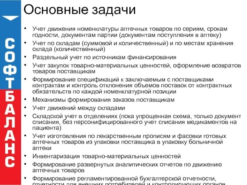 Документ учета товара в аптеке. Основные задачи аптеки. Учет движения товаров в аптеке. Учет движения товаров в аптечном предприятии. Основные документы приемного отдела аптечного склада.