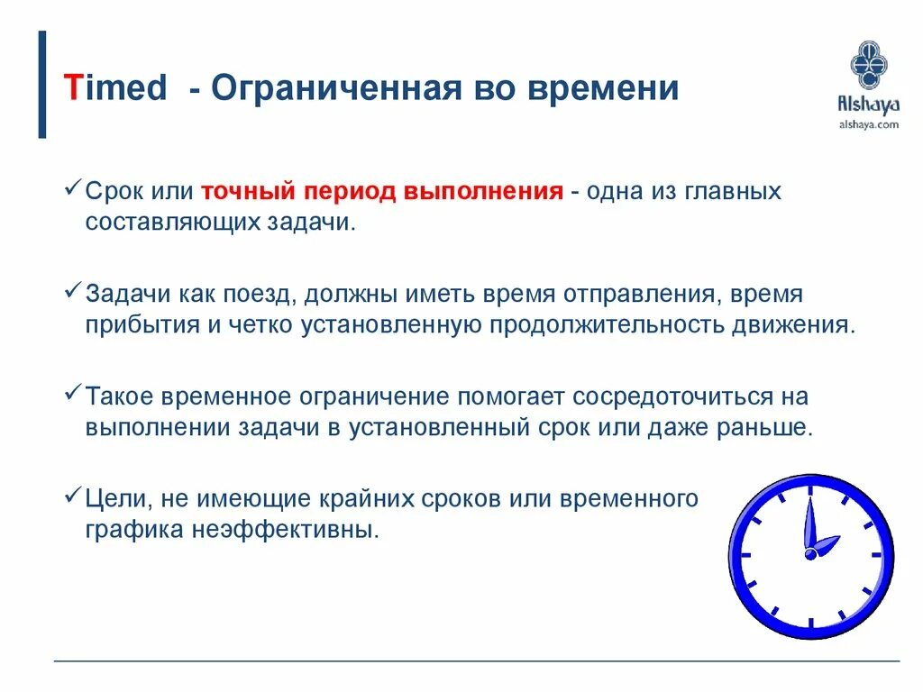 Хотя установленный срок. Постановка задачи. Ограничено по времени. Ограничен по времени или во времени. Ограниченная по времени.
