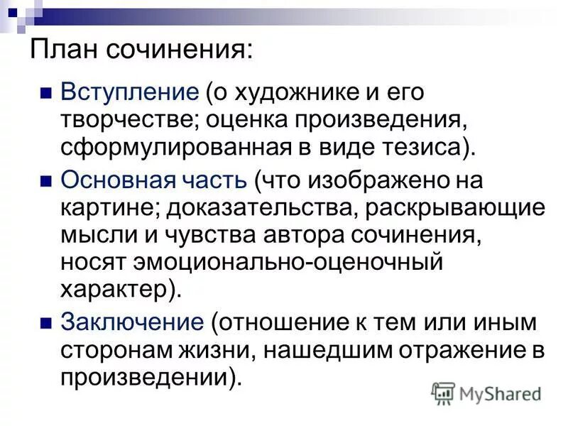 Оценка произведения. Оценка произведения