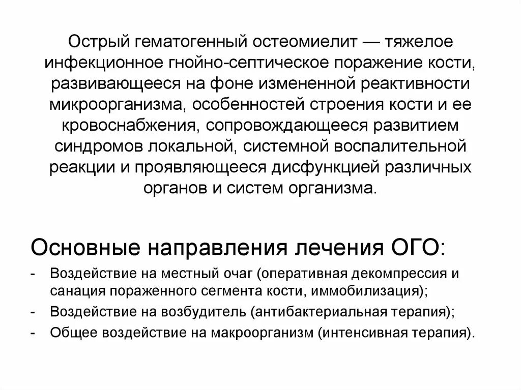 Клинические формы гематогенного остеомиелита. Острый гематогенный остеомиелит патогенез. Этиология гематогенного остеомиелита. Гематогенный остеомиелит этиология. Этиология гематогенного остеомиелита.