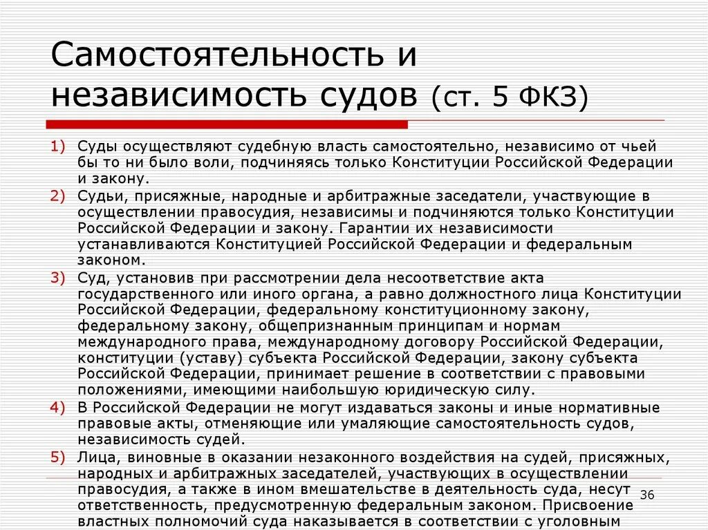 Допускается ли чрезвычайные суды. Самостоятельность и независимость суда. Самостоятельность и независимость судебной власти. Самостоятельность судебной власти и независимость суда. Принцип независимости судов.