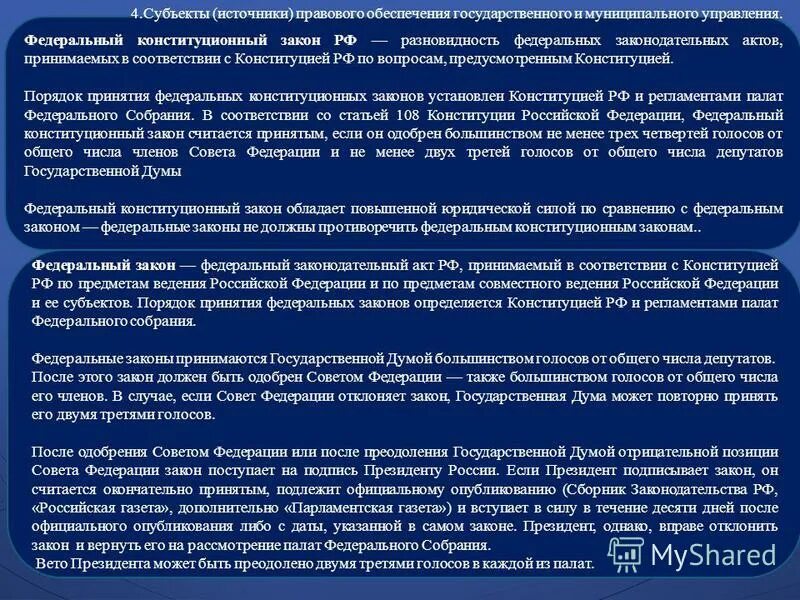 Федеральные конституционные законы принимаются. Вопросы предусматривающие принятие федеральных конституционных законов. Федеральные конституционные законы список. Особенности федеральных законов. Вопросы предусматривающие принятие федеральных конституционных законов.