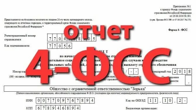 Сдача 4 фсс в 2025 году. Численность сотрудников фонда социального страхования. срок сдачи фсс. 4 фсс на бумажном носителе. среднесписочная численность по форме 4-фсс.