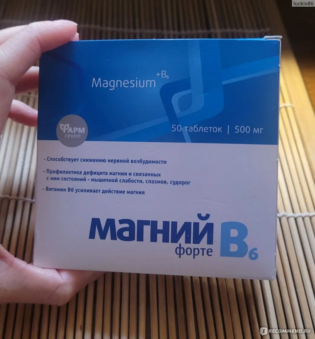 Магний б6 форте таблетки