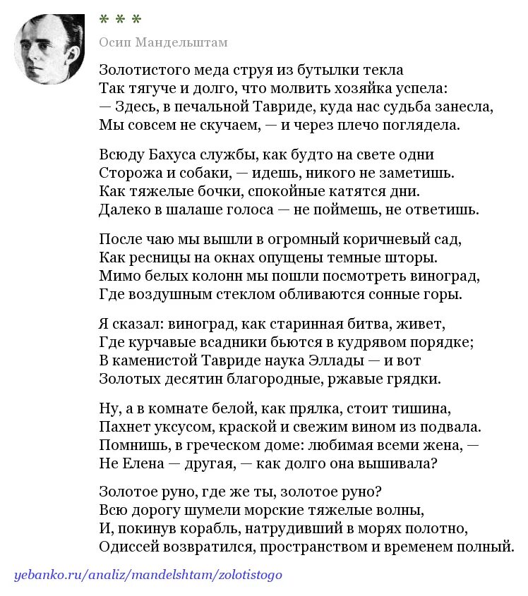 Мандельштам золотистого. Мандельштам золотистого меда струя. Золотистого меда струя из бутылки текла Мандельштам. Золотистого меда струя из бутылки. Мандельштам стих золотистого меда струя.