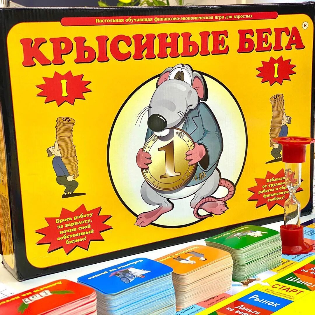 Крысиные бега игра настольная. Крысиные бега игра для детей. Крысиные бега Россия. Крысиные бега Москве.