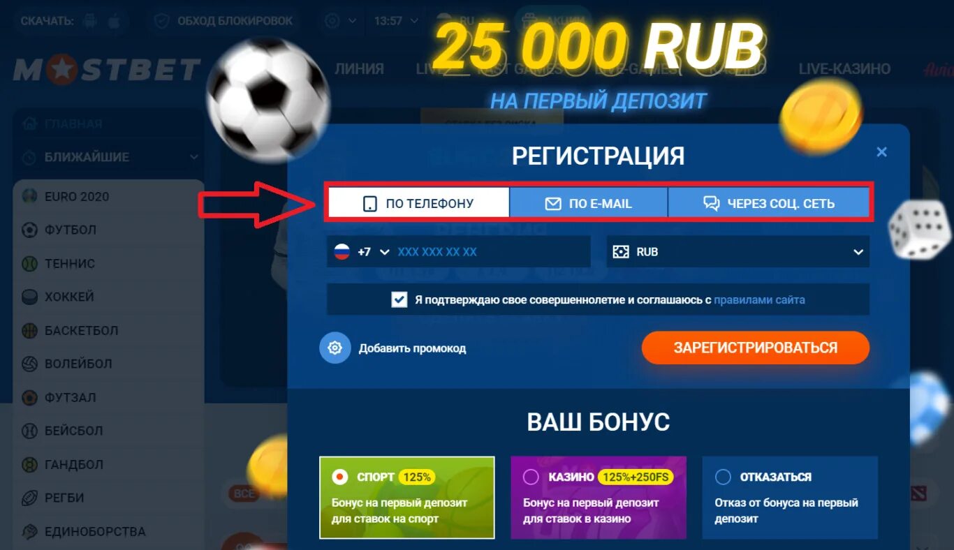 Mostbet промокод при регистрации на депозит. Mostbet бонус. БК Мостбет. Авиатор Мостбет. Бонусы Мостбет за регистрацию.