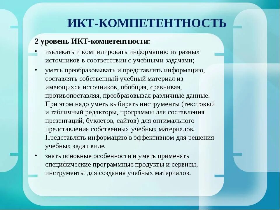 Уровни икт компетентности