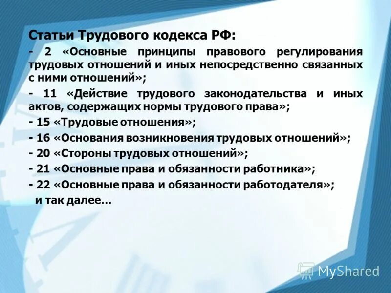 ст 76 трудового кодекса. тк рф 2021 с последними изменениями. 8 ч. общие положения трудового кодекса. основные права и обязанности работника.