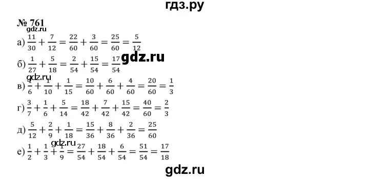 Математика 6 дорофеев 761